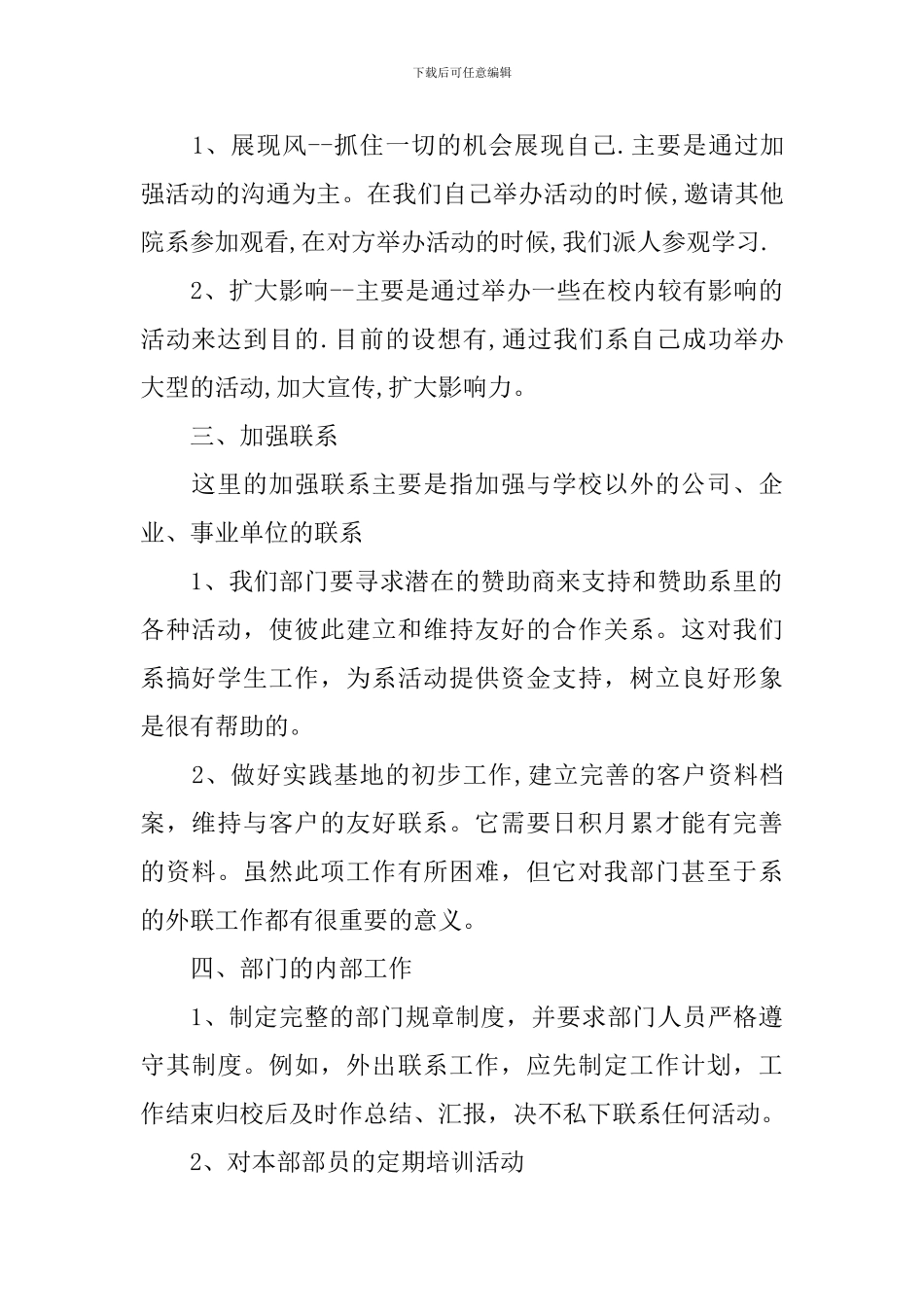 学生会实践部工作计划怎么写2024_第2页