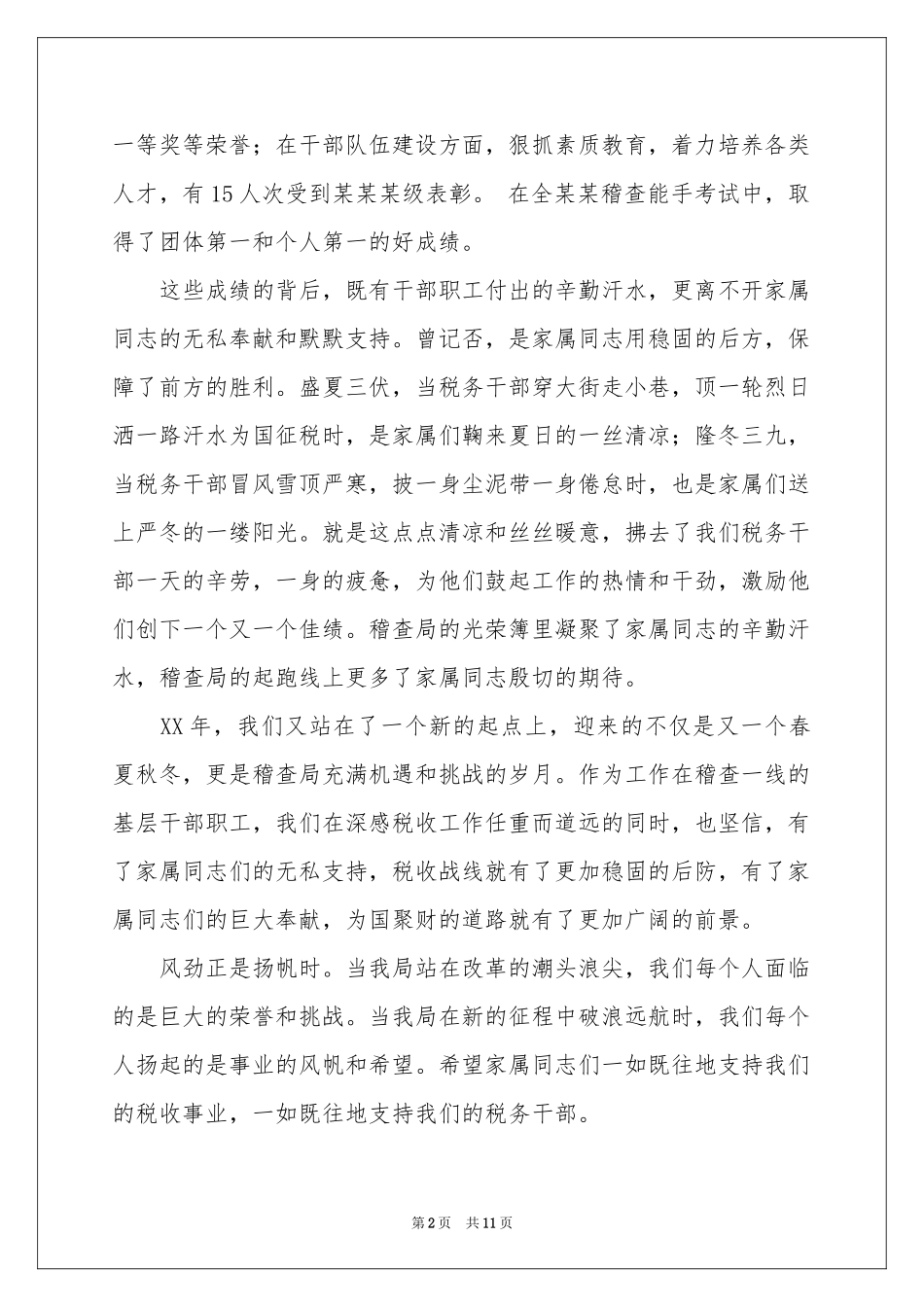 职工慰问信集锦七篇_第2页