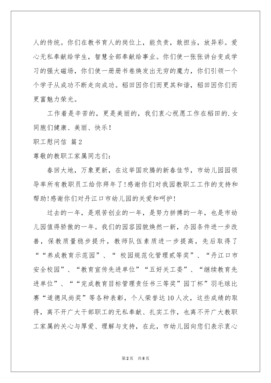 职工慰问信范本锦集6篇_第2页