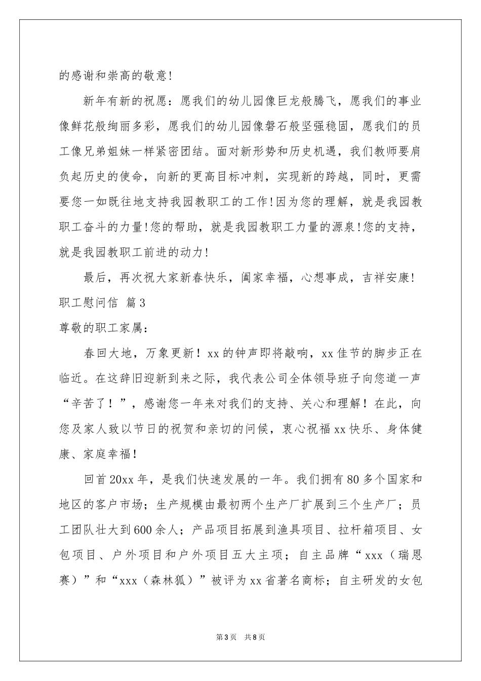 职工慰问信范本锦集6篇_第3页