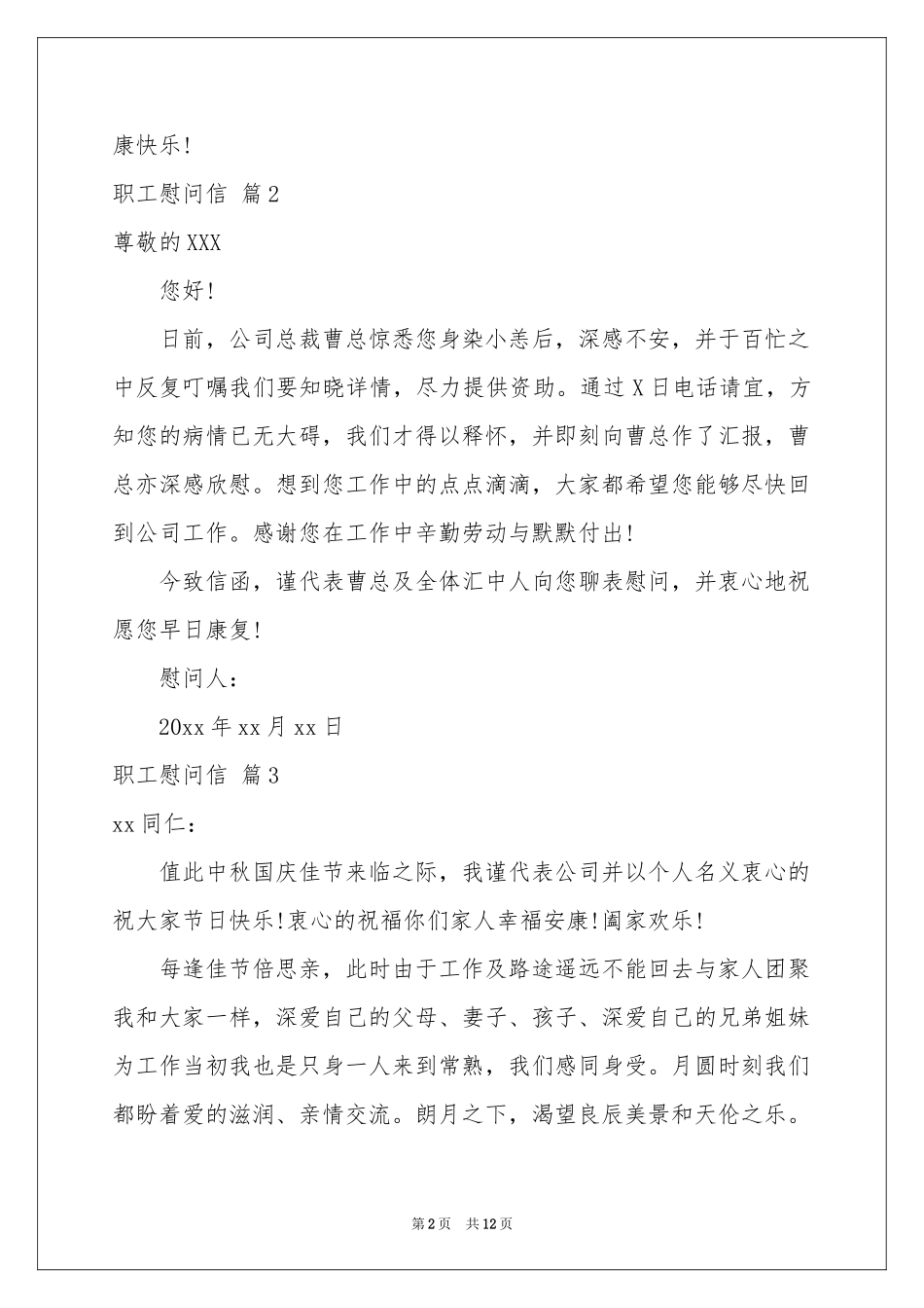 职工慰问信范本汇编九篇_第2页