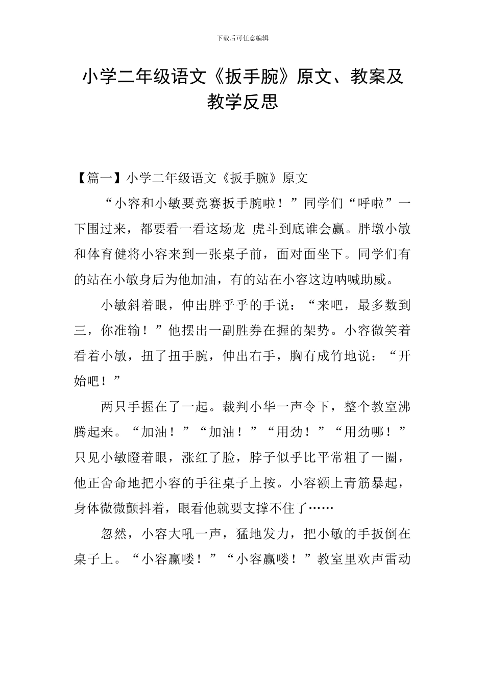 小学二年级语文《扳手腕》原文、教案及教学反思_第1页