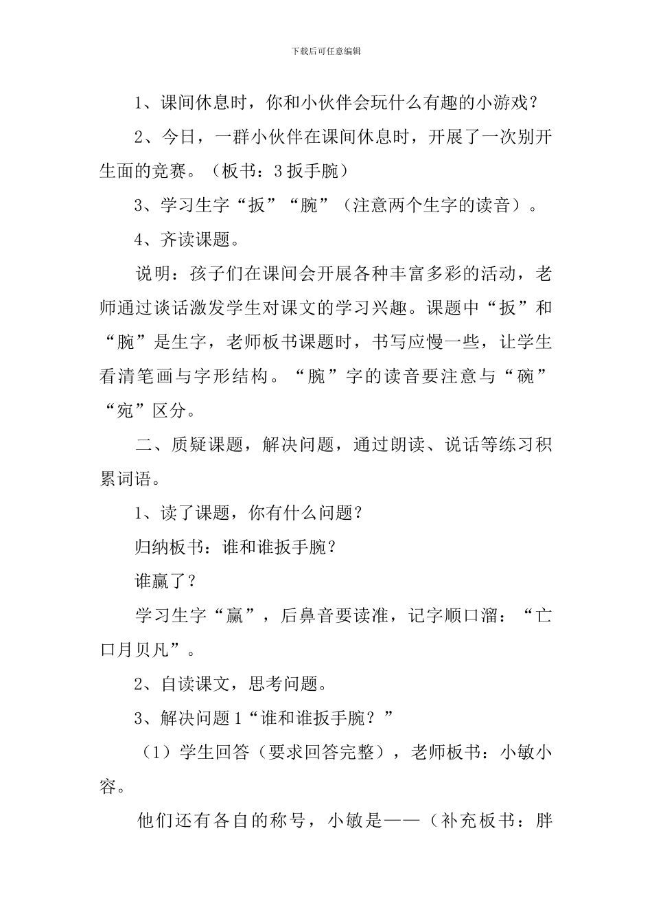 小学二年级语文《扳手腕》原文、教案及教学反思_第3页