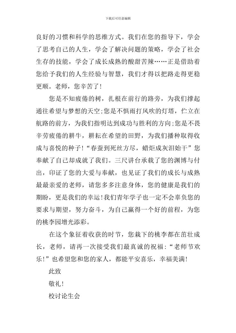 写给全校教师的感谢信_第2页