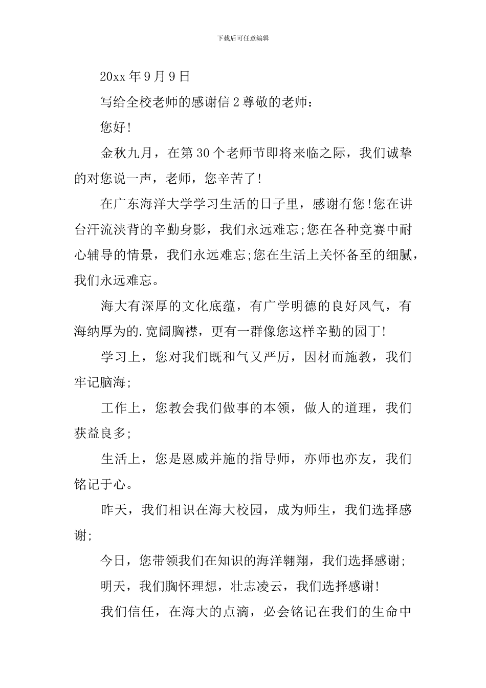 写给全校教师的感谢信_第3页