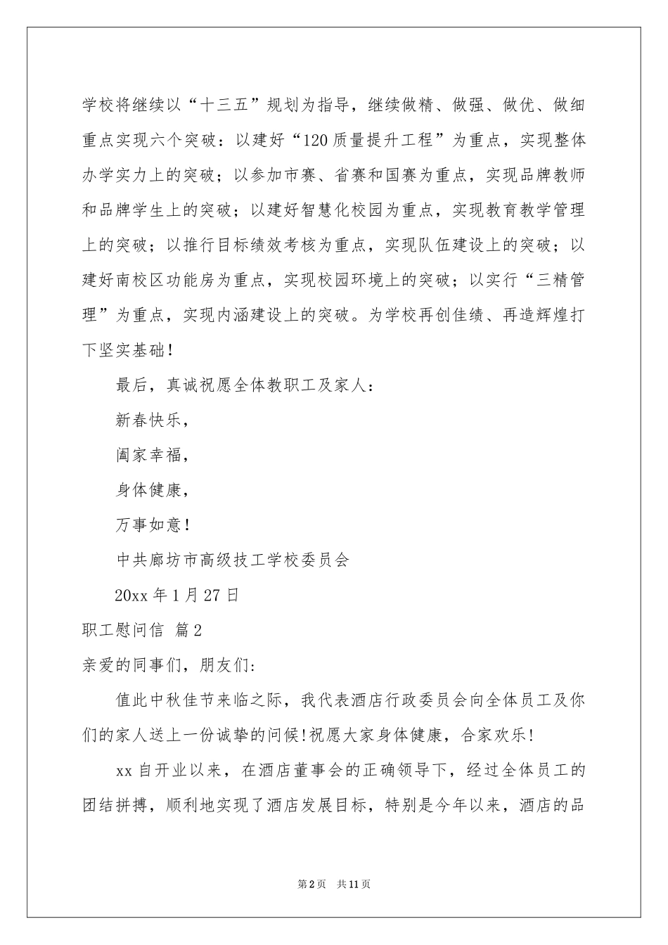 职工慰问信锦集7篇_第2页