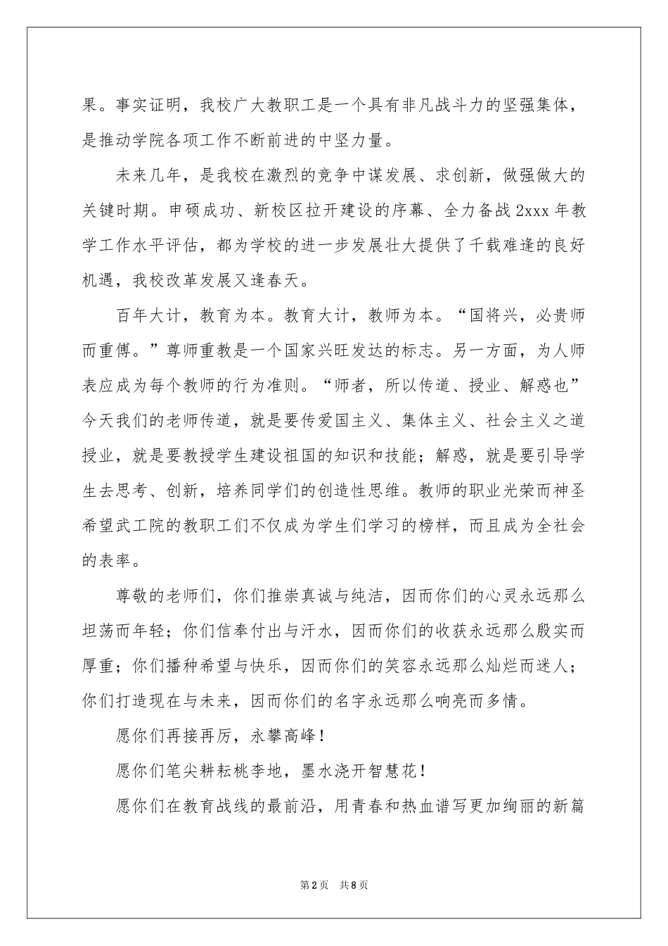 职工慰问信锦集五篇_第2页