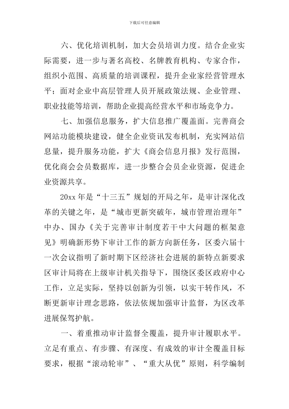 区工商联新一年重点工作计划范文_第2页