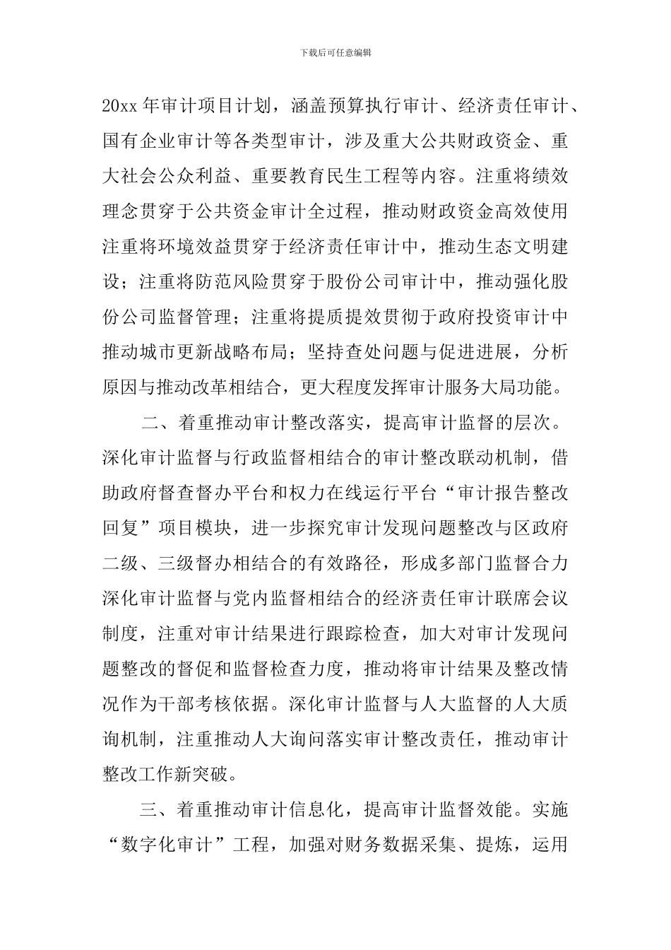 区工商联新一年重点工作计划范文_第3页