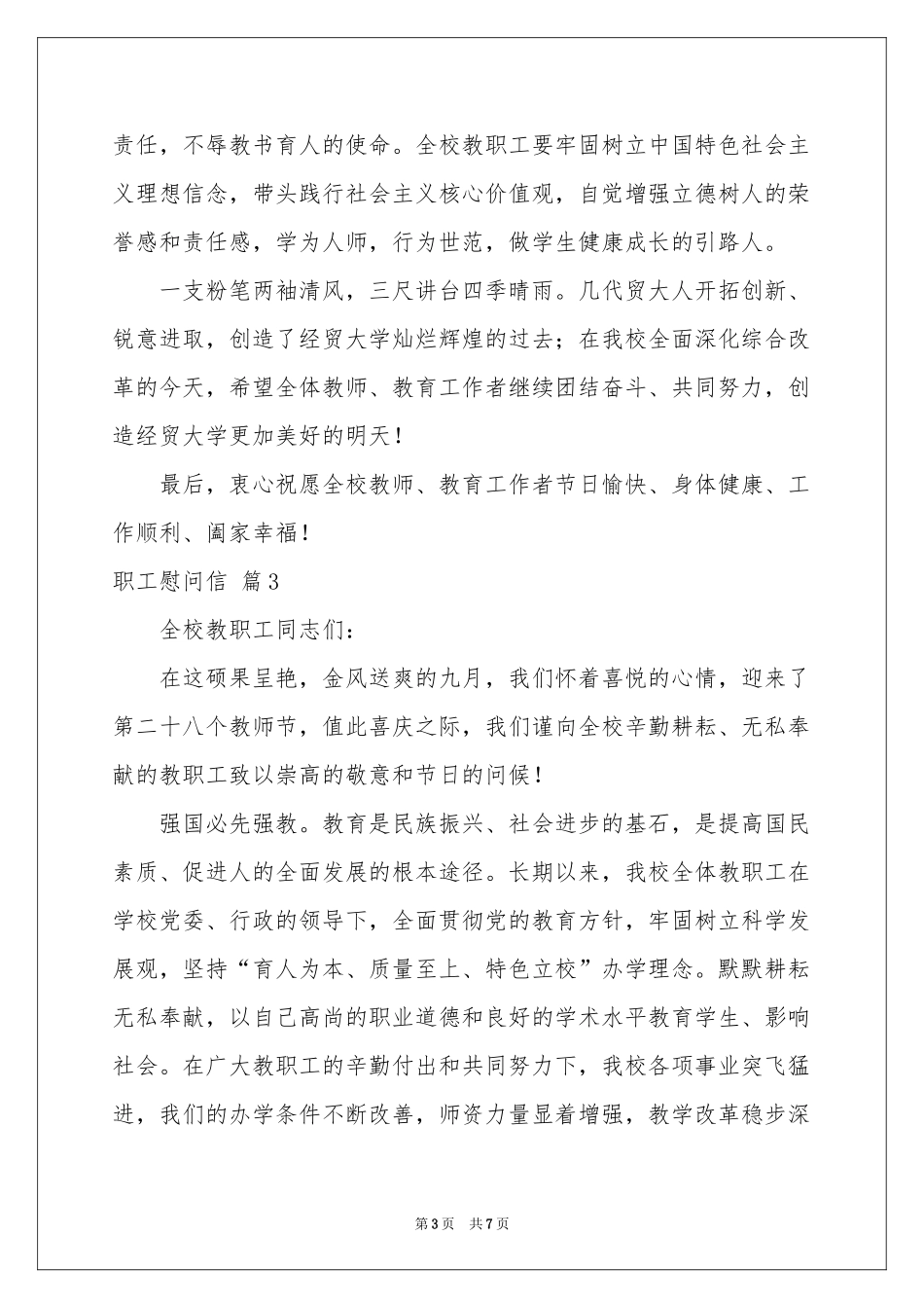 职工慰问信范本集锦五篇_第3页