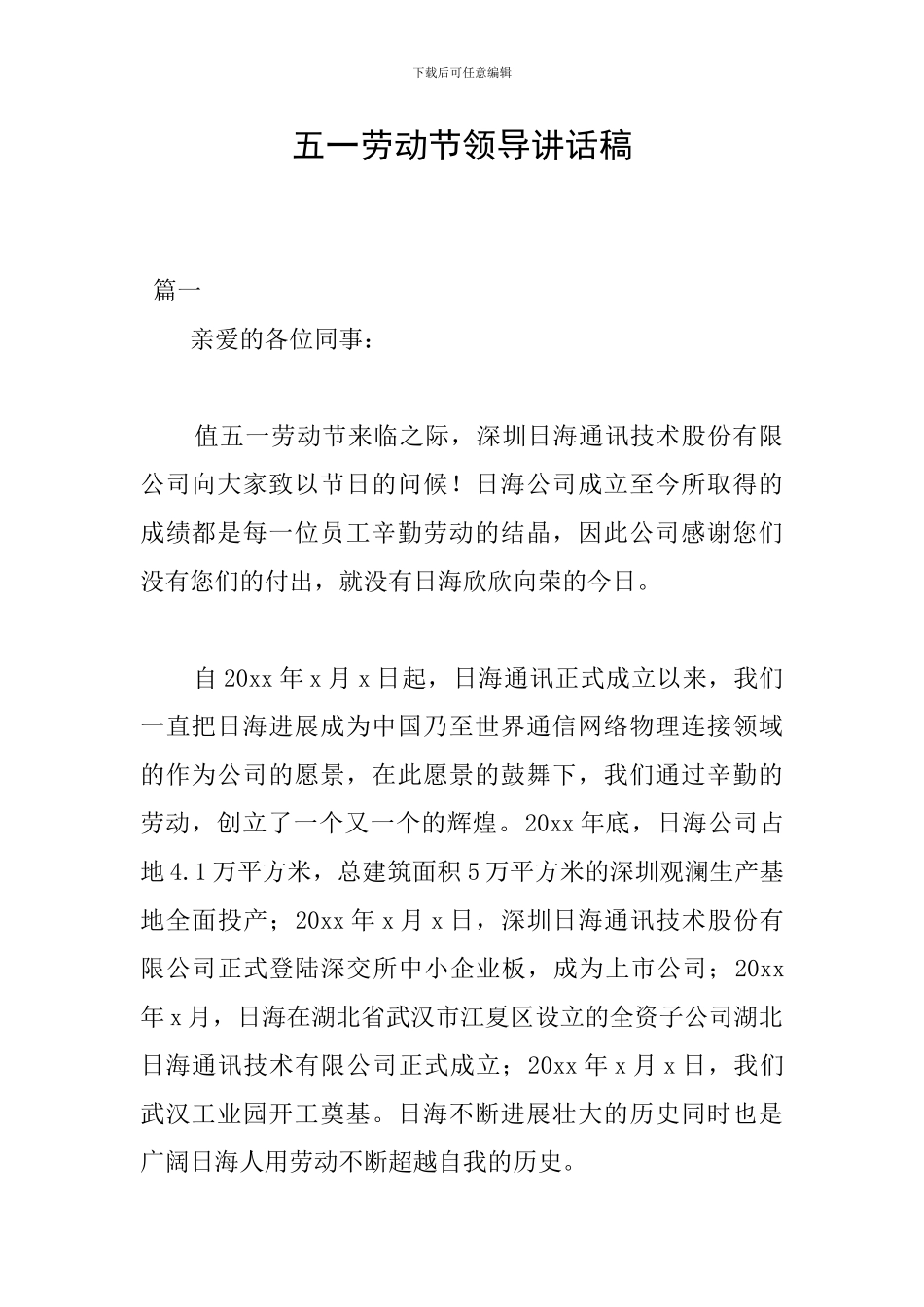 五一劳动节领导讲话稿_第1页