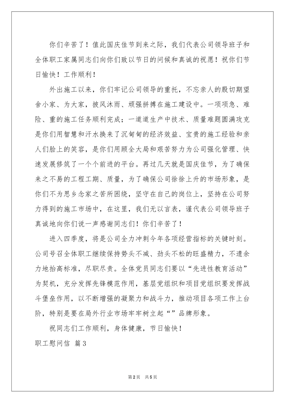 职工慰问信四篇_第2页