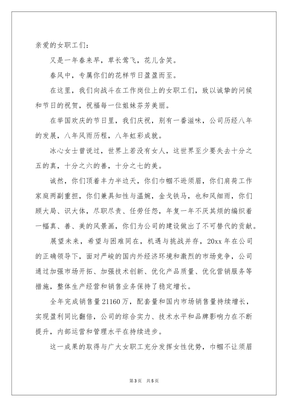 职工慰问信四篇_第3页