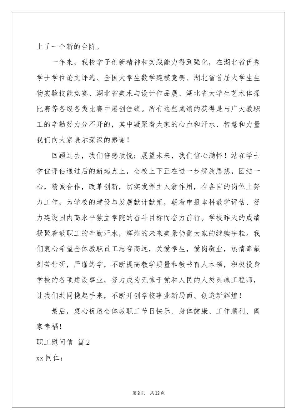 职工慰问信模板7篇_第2页