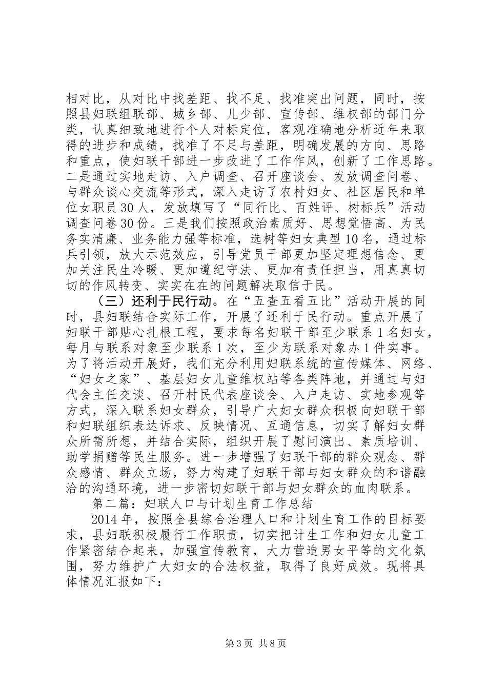 XX年妇联年终工作总结3篇_第3页
