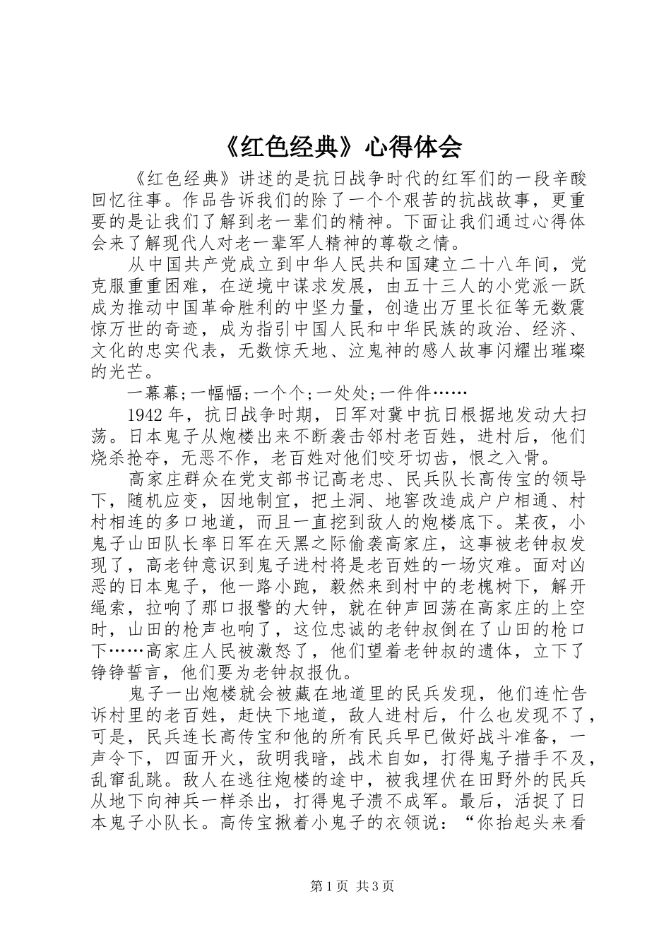 《红色经典》心得体会_第1页