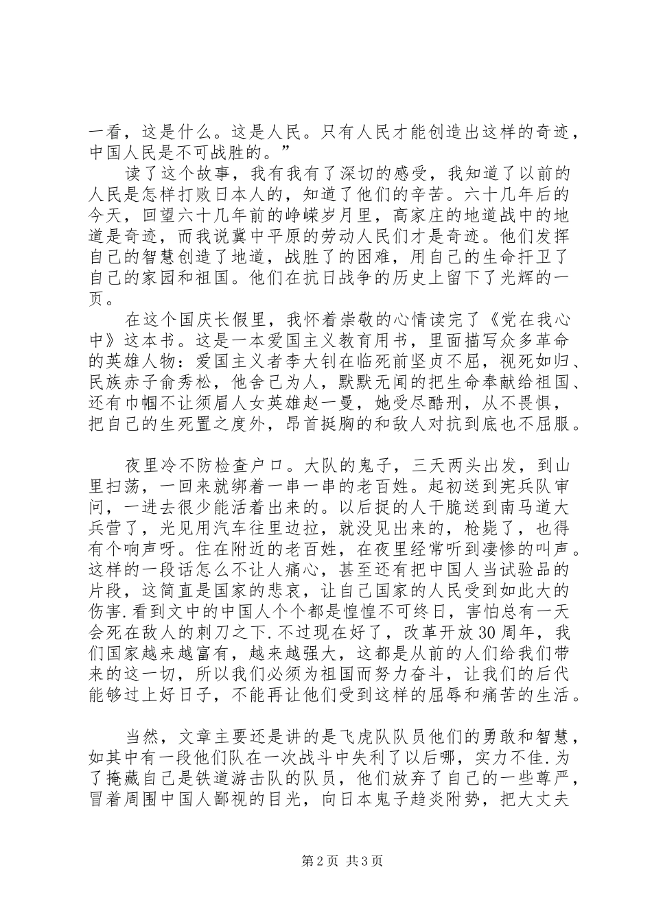 《红色经典》心得体会_第2页