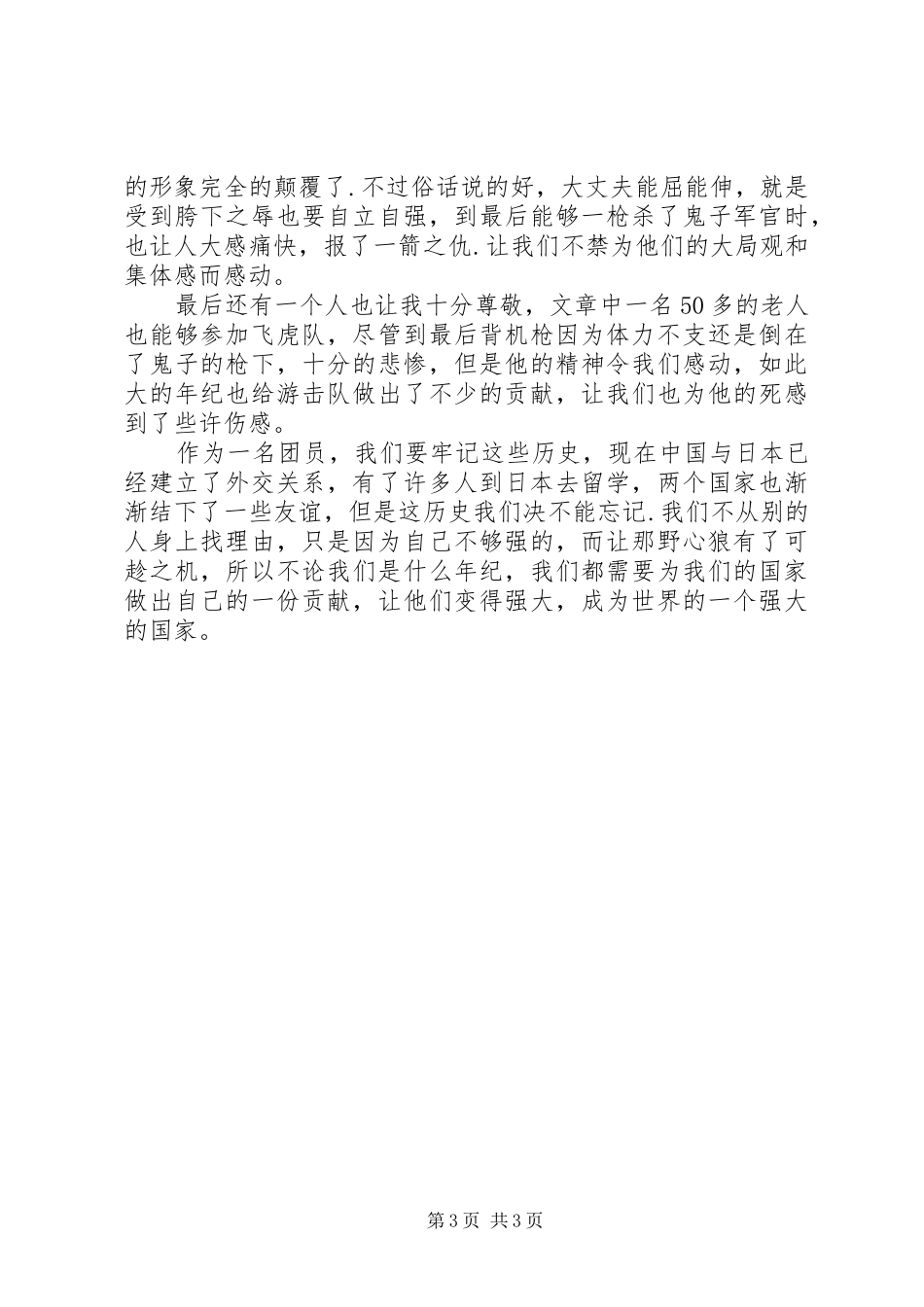 《红色经典》心得体会_第3页