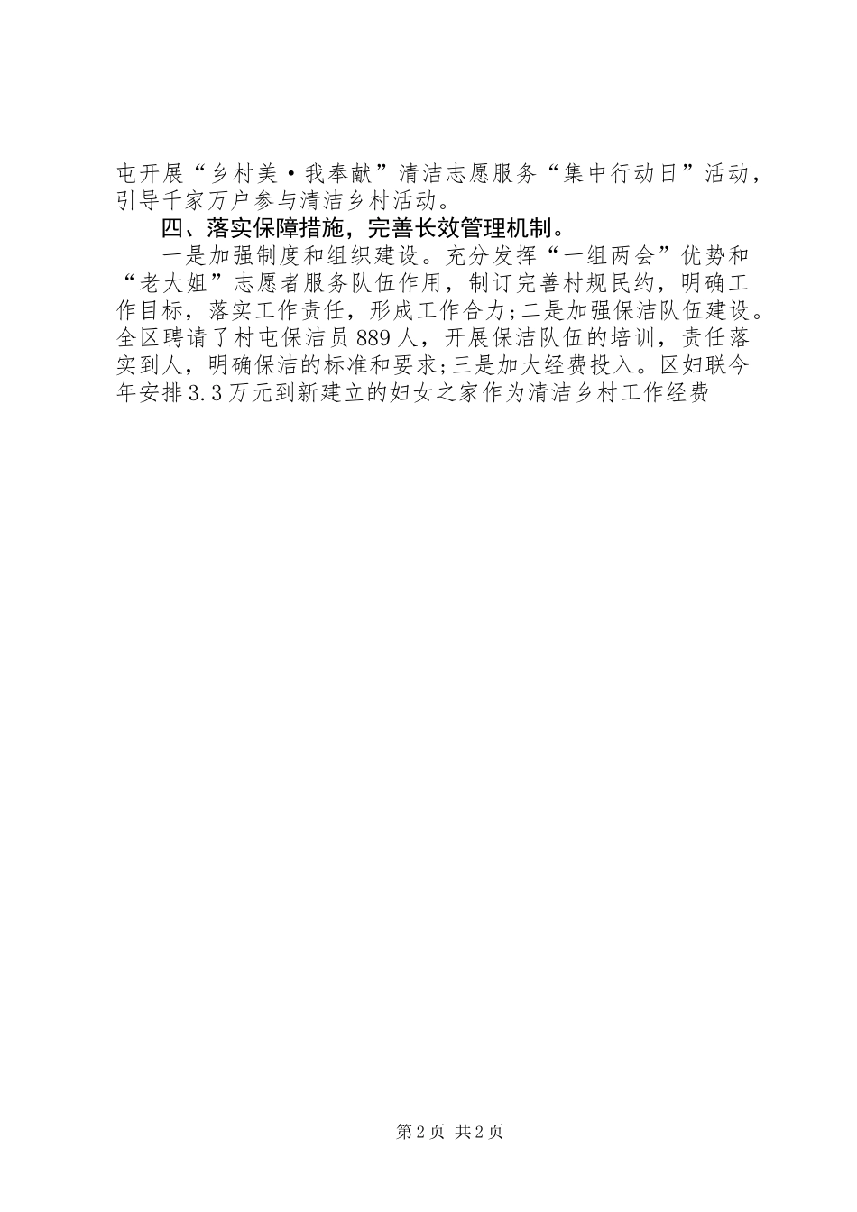 XX年妇联工作总结 (2)_第2页