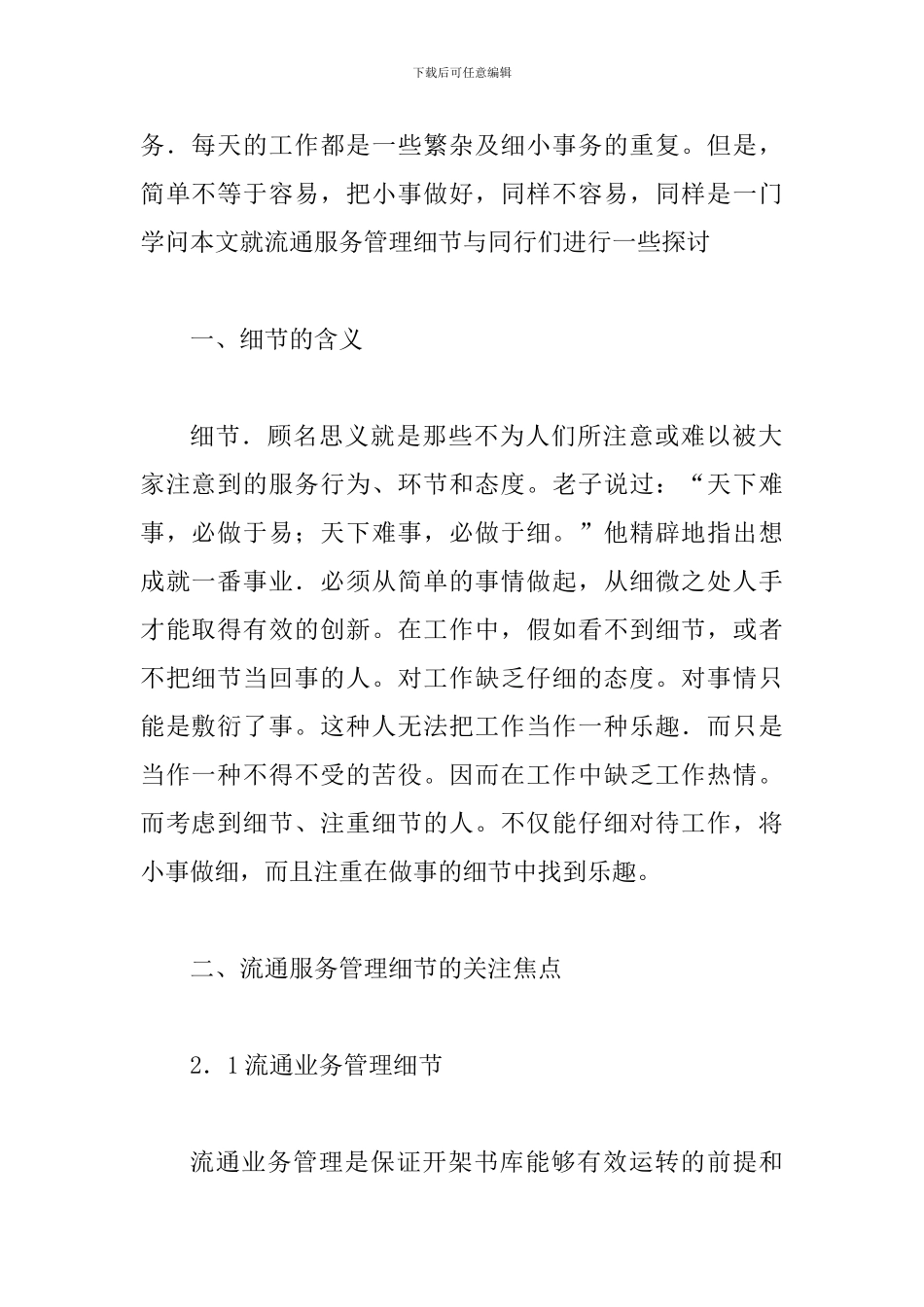 图书馆服务管理细节实施举措论文_第2页
