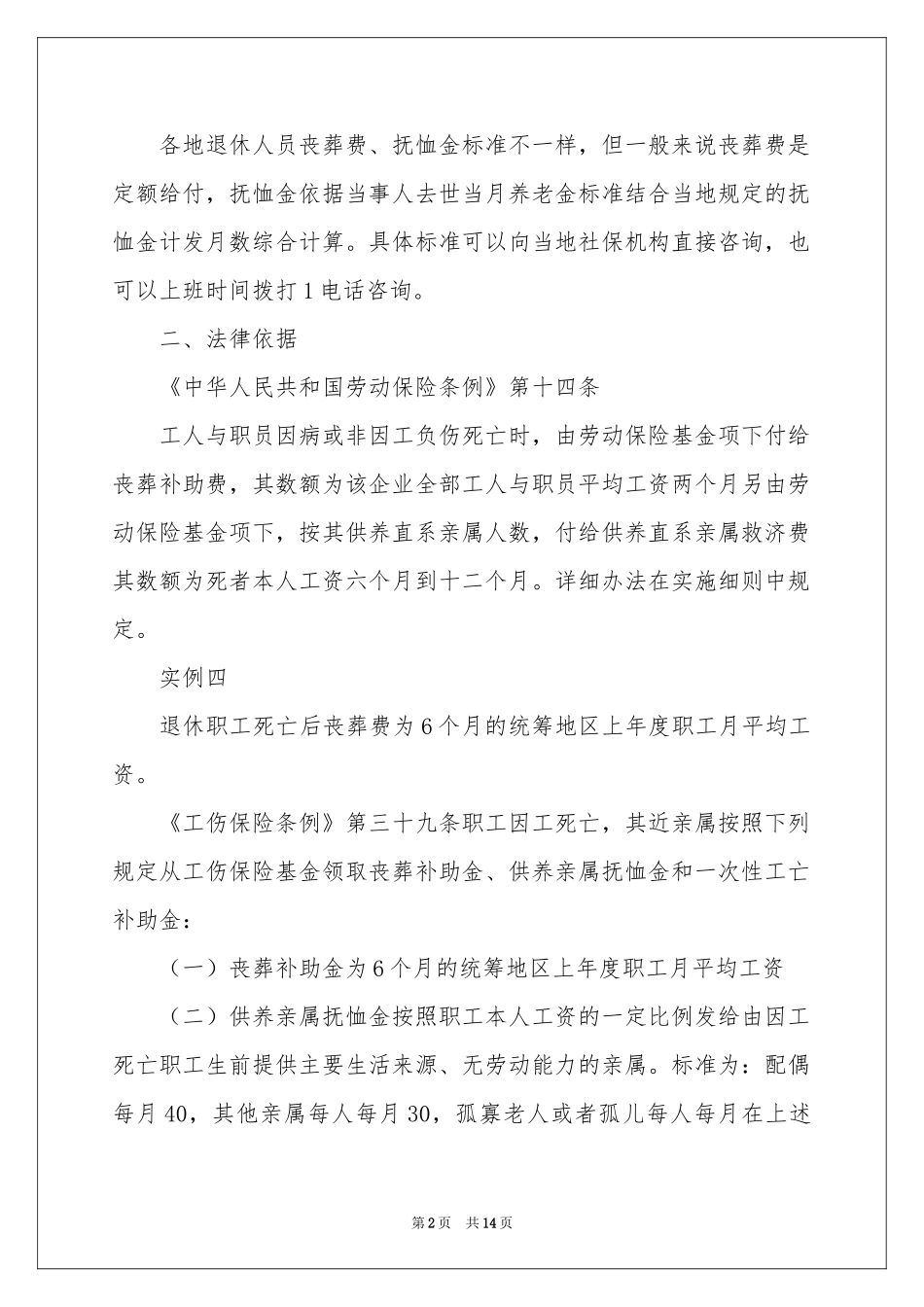 职工慰问信范本锦集9篇_第2页