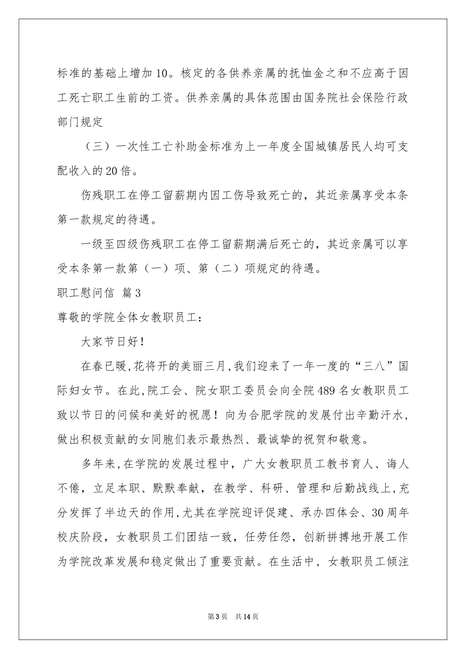 职工慰问信范本锦集9篇_第3页