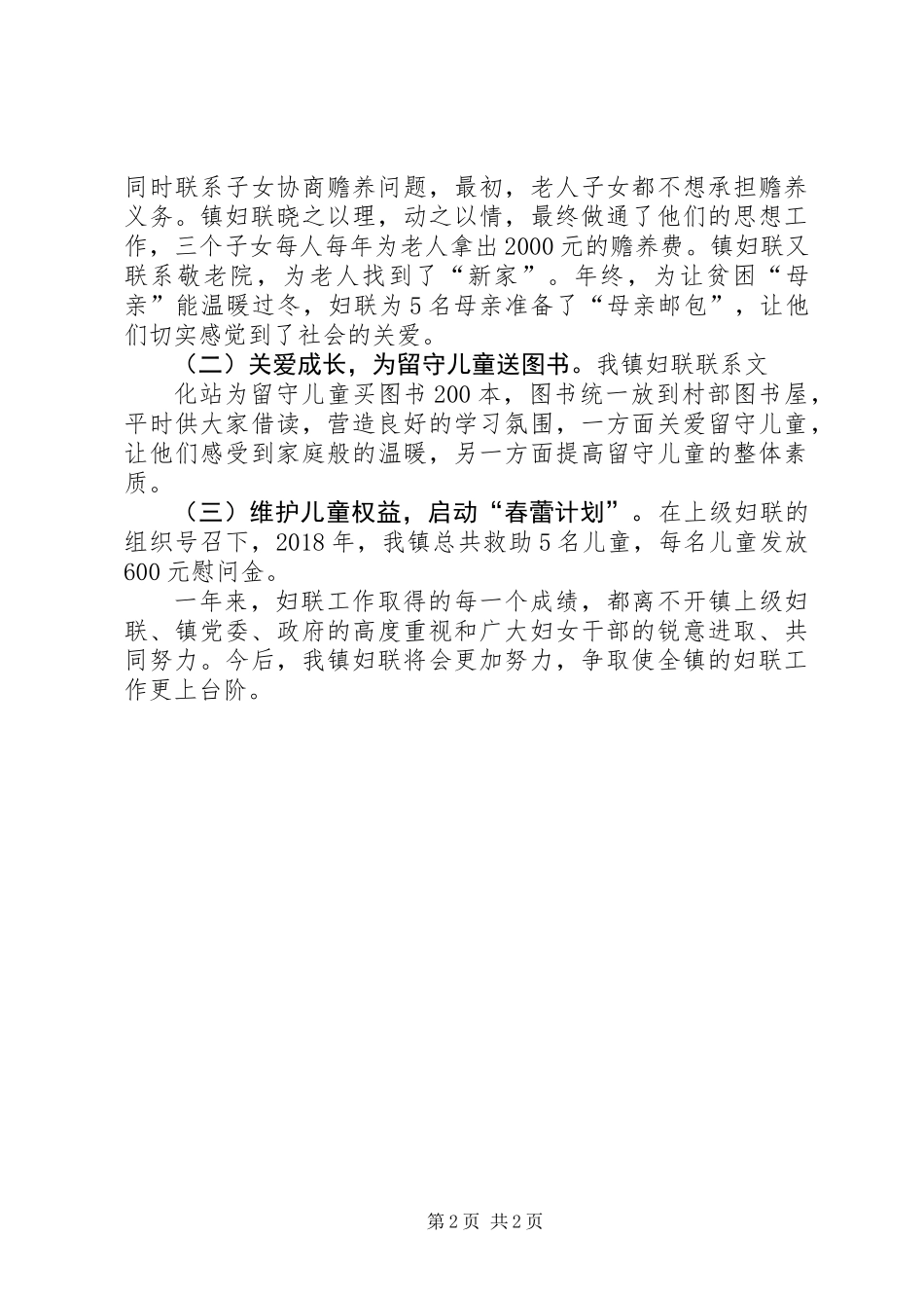 XX年妇联工作汇报材料_第2页