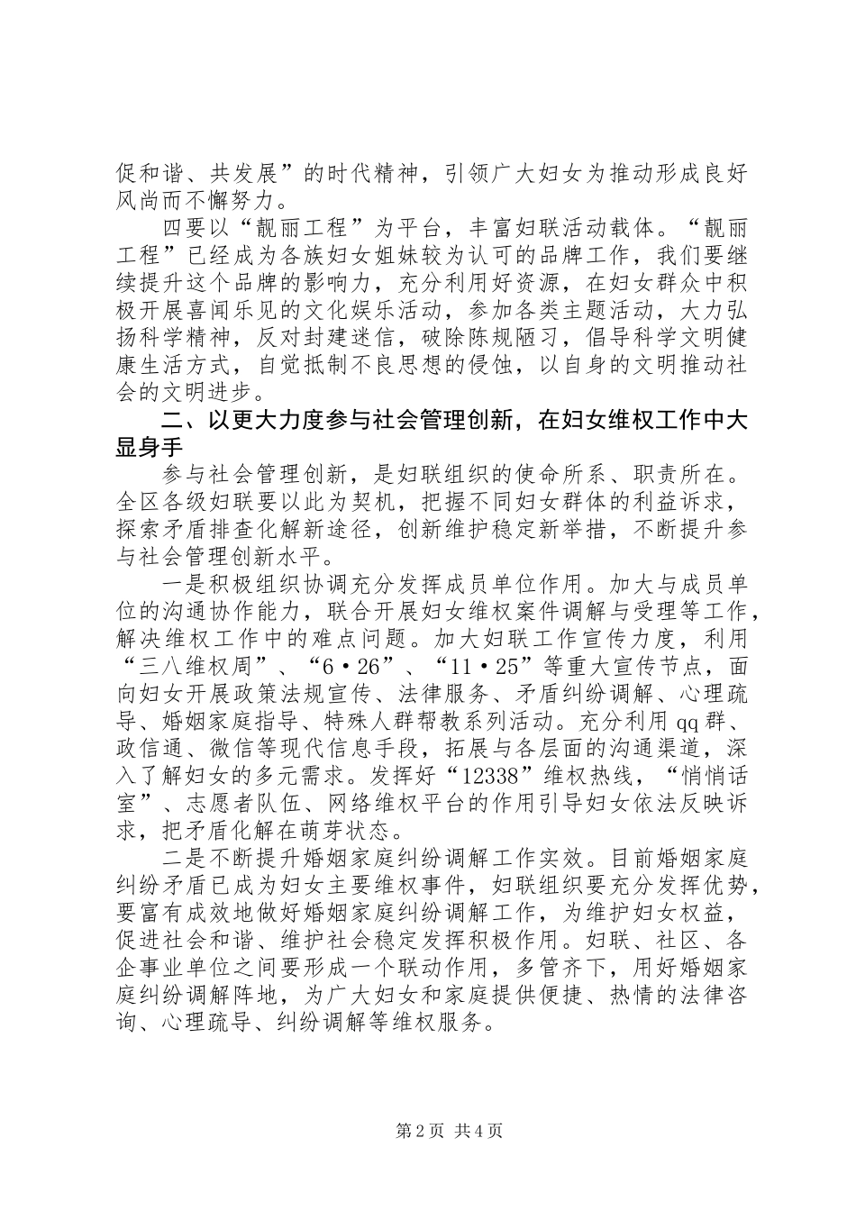 XX年妇联工作要点_第2页