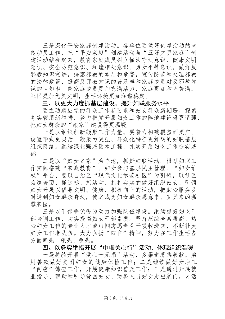 XX年妇联工作要点_第3页
