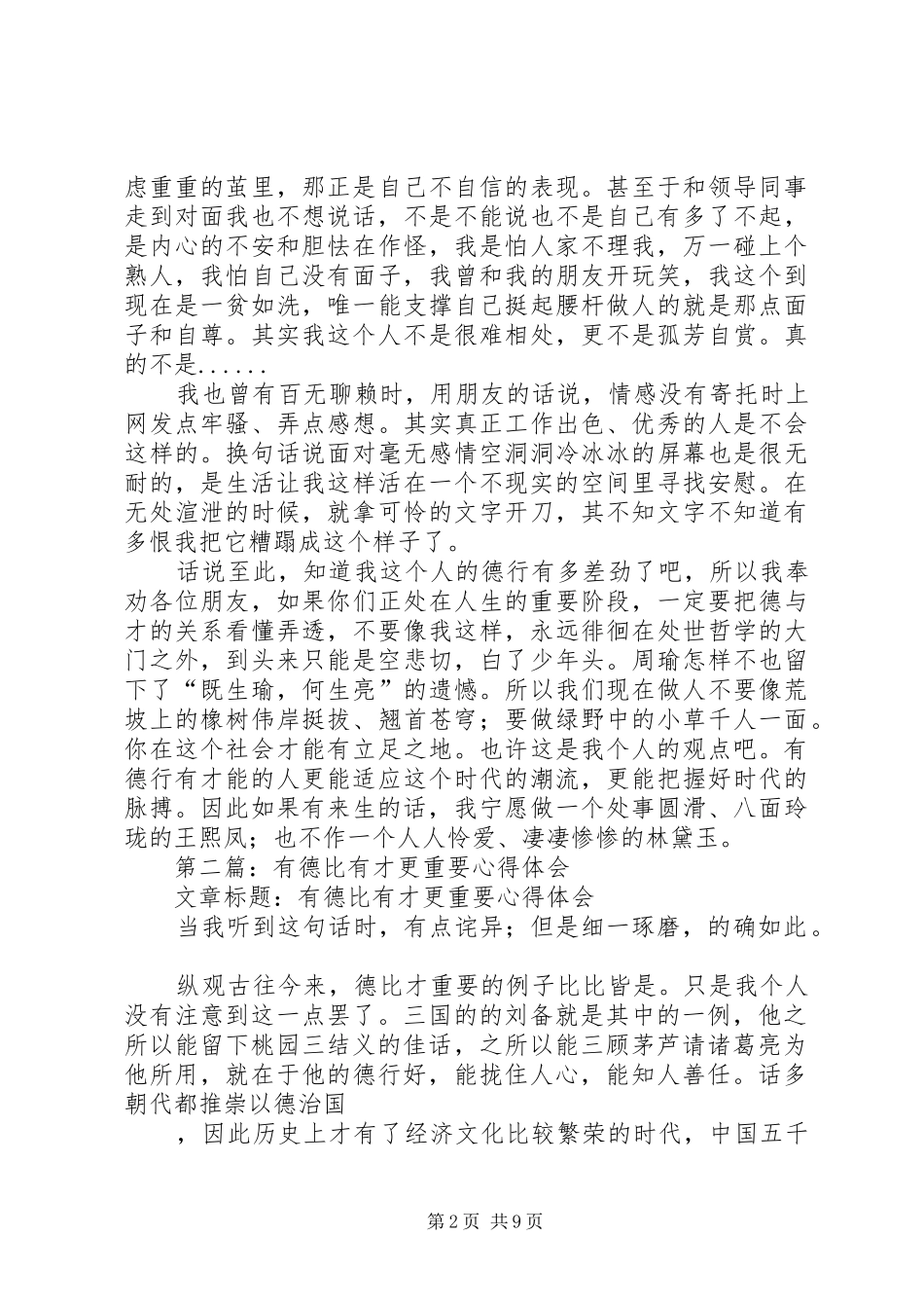 有德比有才更重要心得体会(精选多篇)_第2页