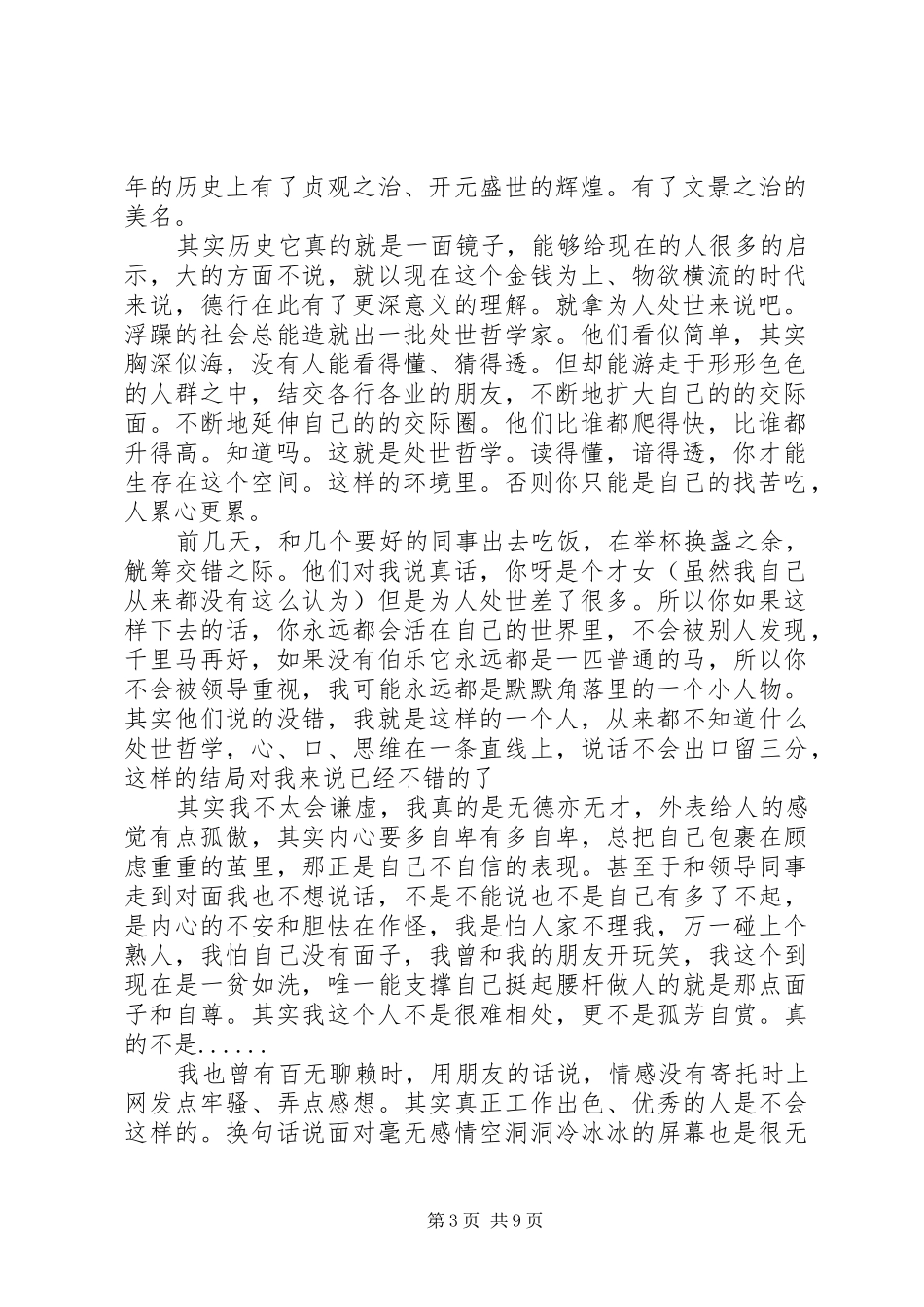 有德比有才更重要心得体会(精选多篇)_第3页