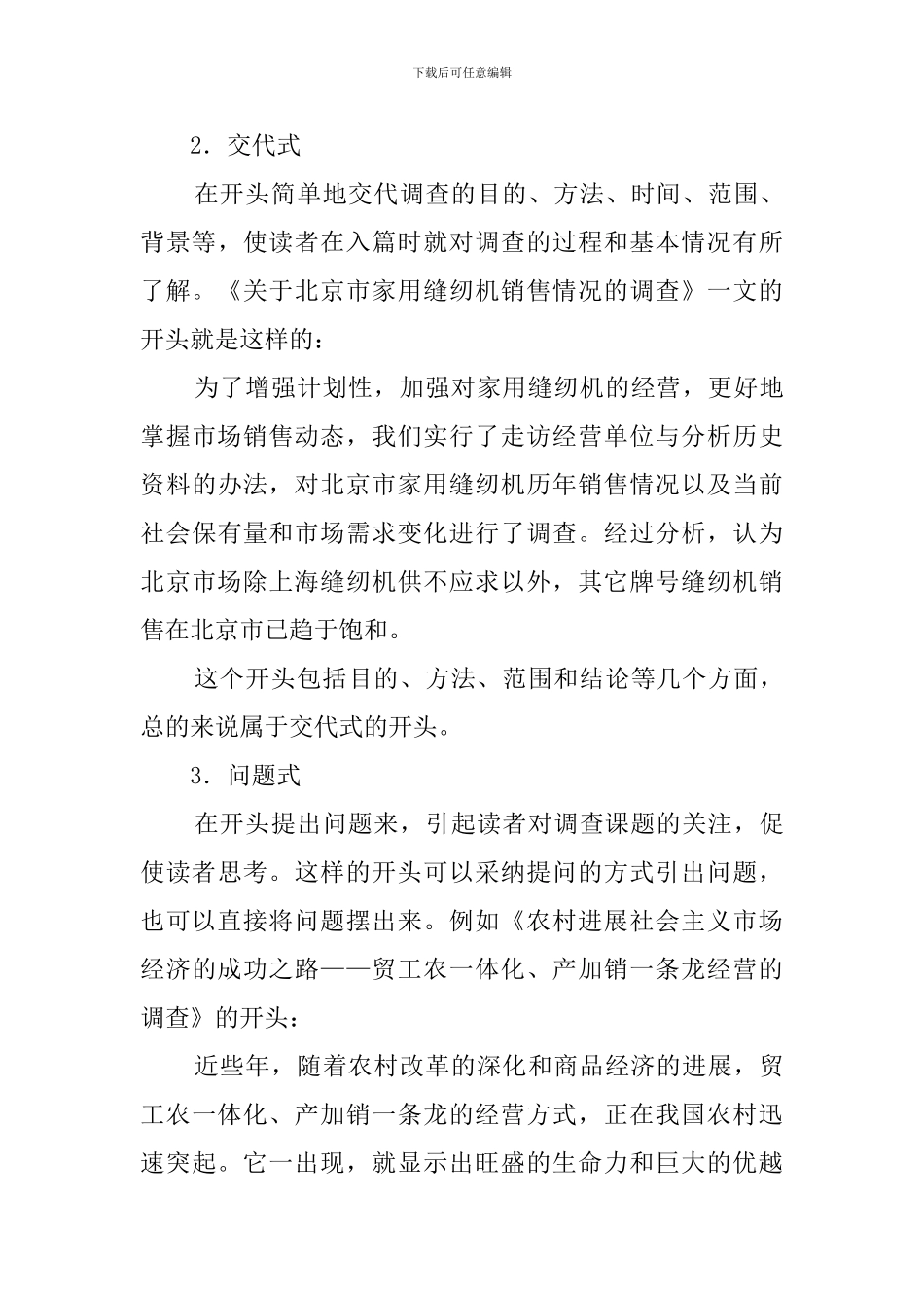 调查报告的结构形式包括哪些_第3页