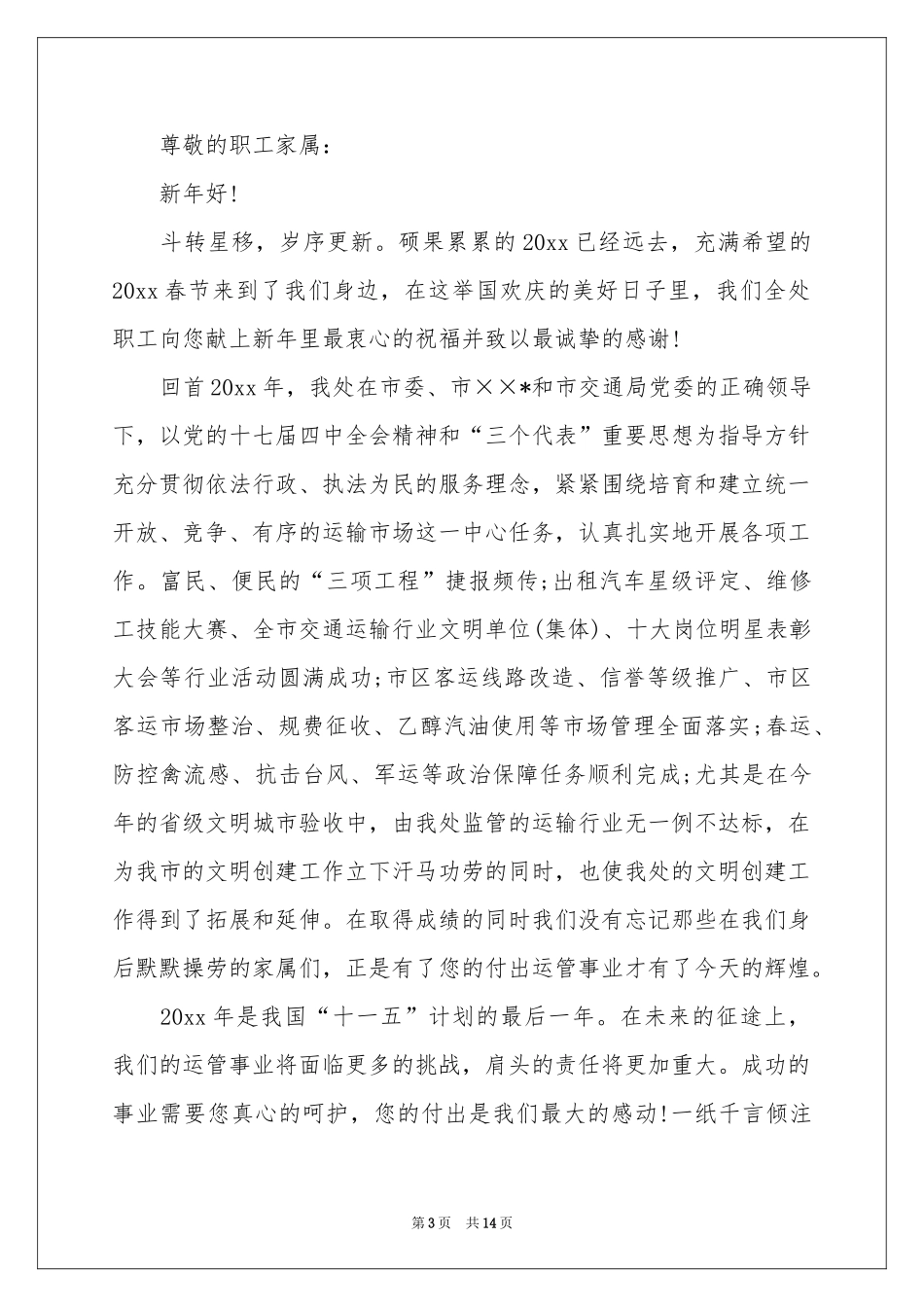 职工慰问信范本锦集10篇_第3页