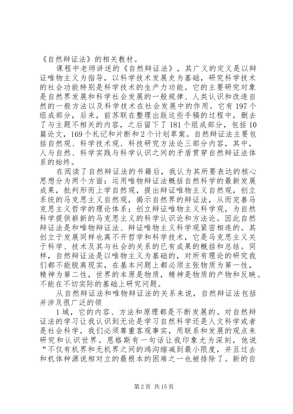 自然辩证法学习心得_第2页