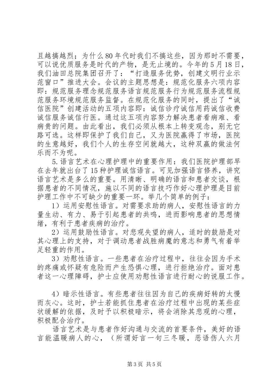 医院优质服务的心得体会_第3页