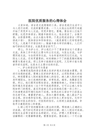 医院优质服务的心得体会