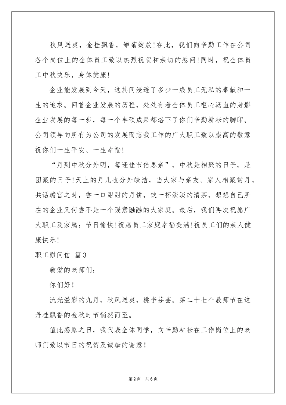 职工慰问信模板汇编5篇_第2页