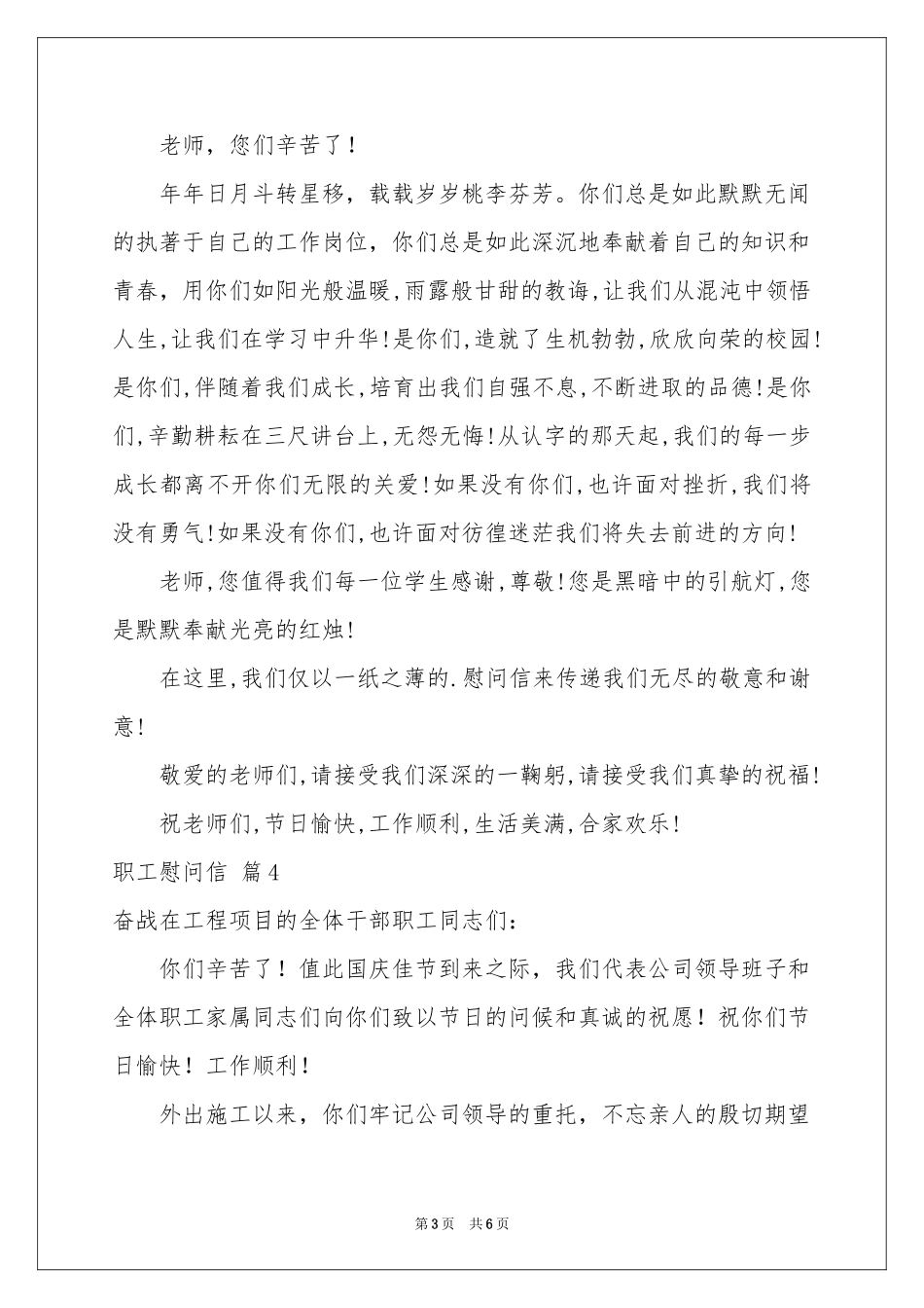 职工慰问信模板汇编5篇_第3页