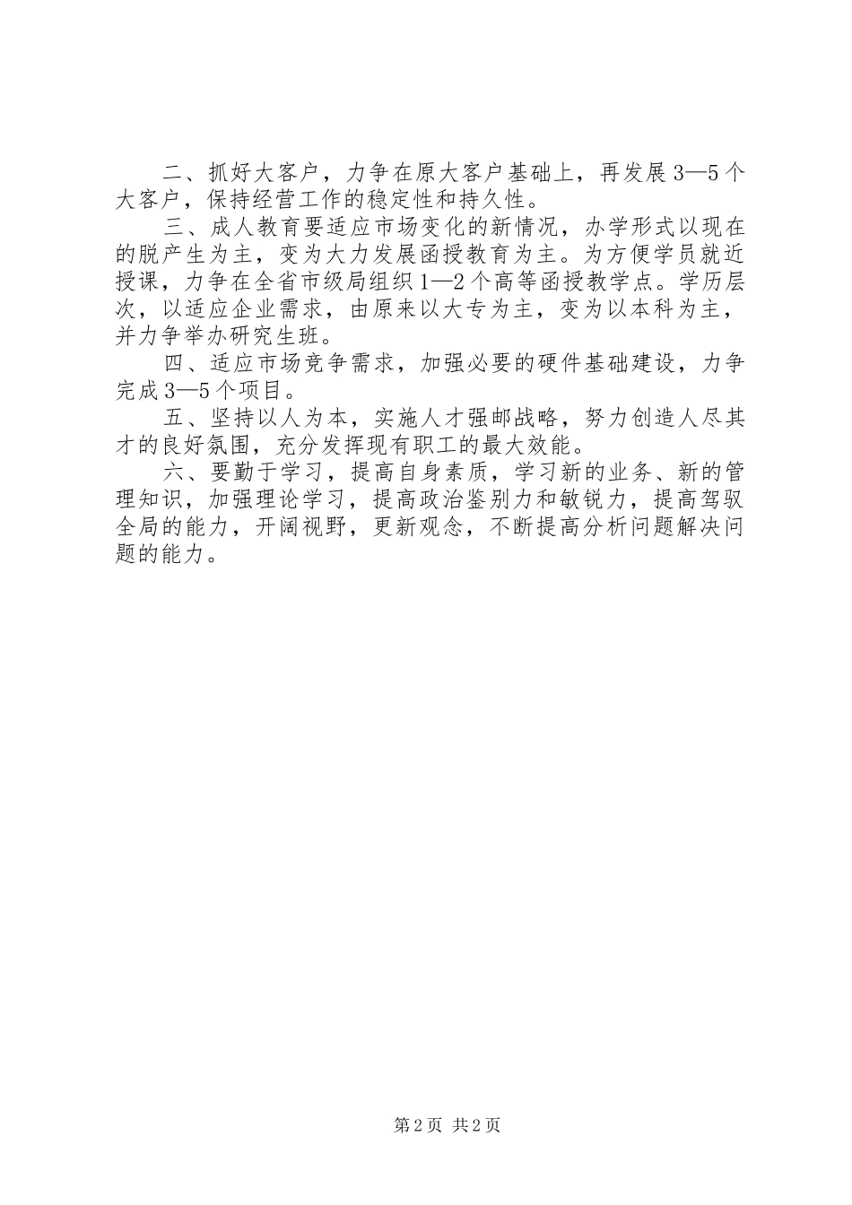 邮政局培训中心主任参观学习心得体会_第2页