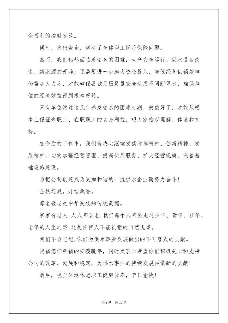 职工慰问信模板汇总9篇_第2页