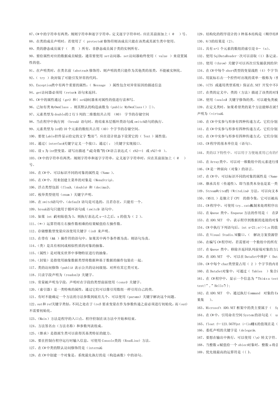 c#试题库全)附-参考答案 _第2页