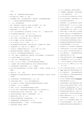 c#试题库全)附-参考答案 