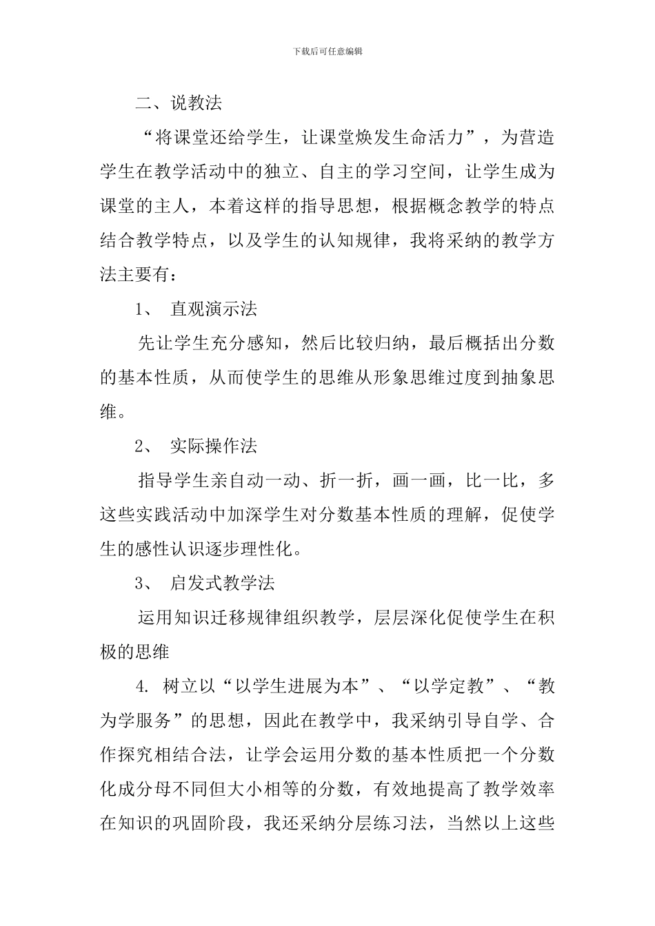 《分数的基本性质》小学数学的说课稿_第2页