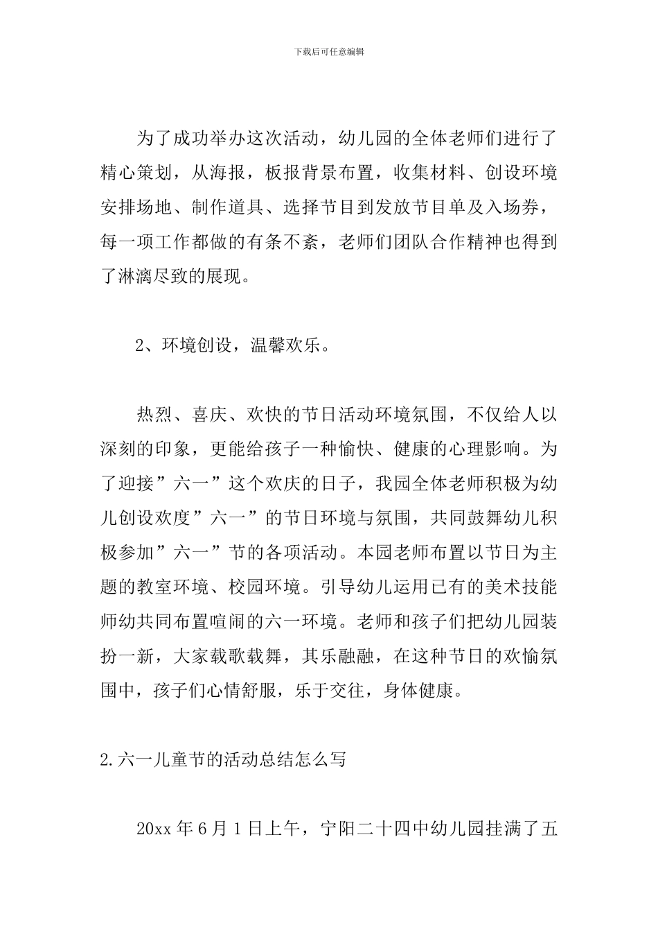 六一儿童节的活动总结怎么写_第2页
