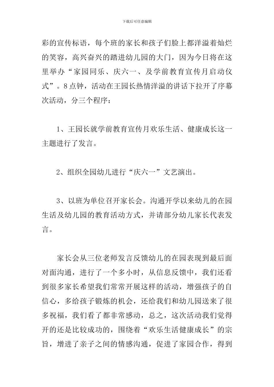 六一儿童节的活动总结怎么写_第3页