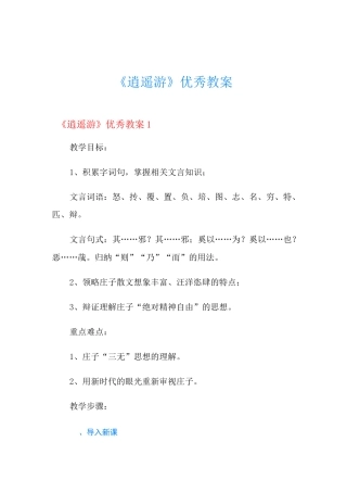 《逍遥游》优秀教案