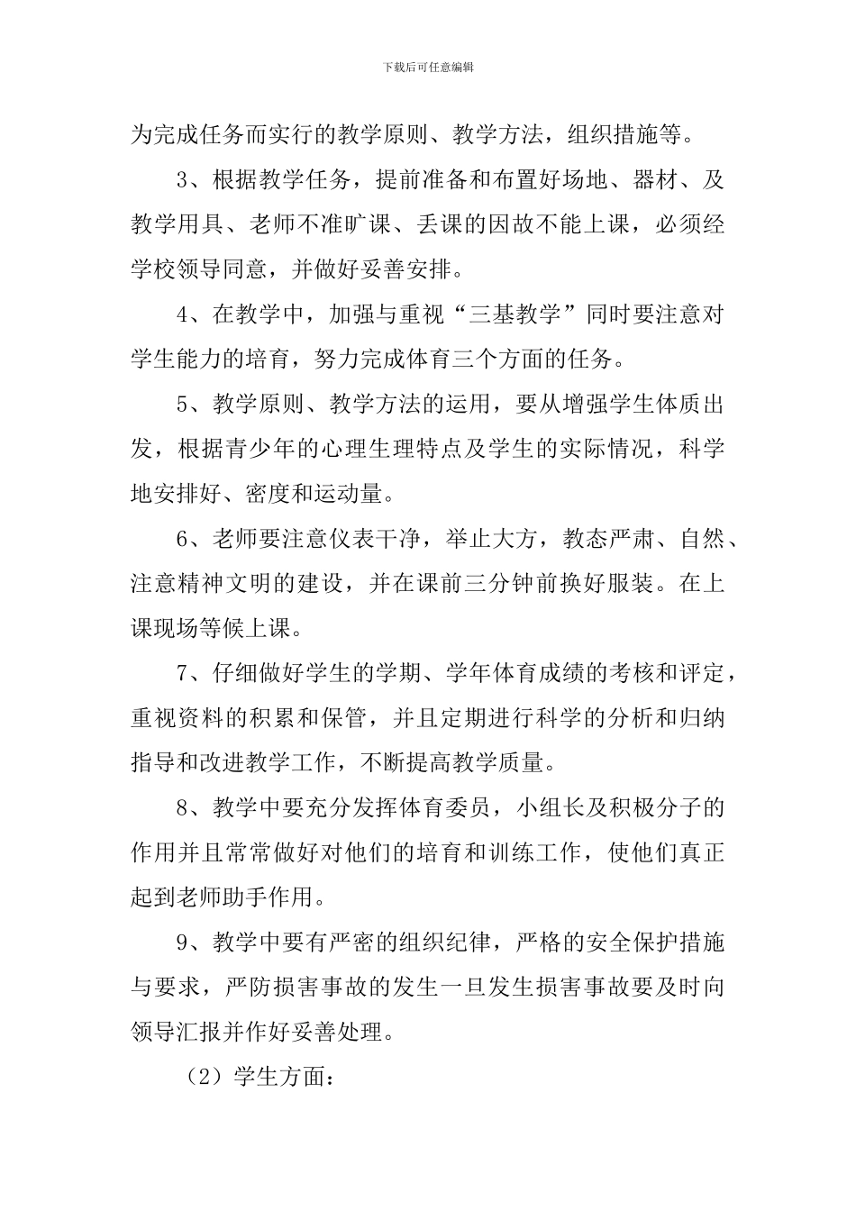 初三上学期体育教学计划_第2页