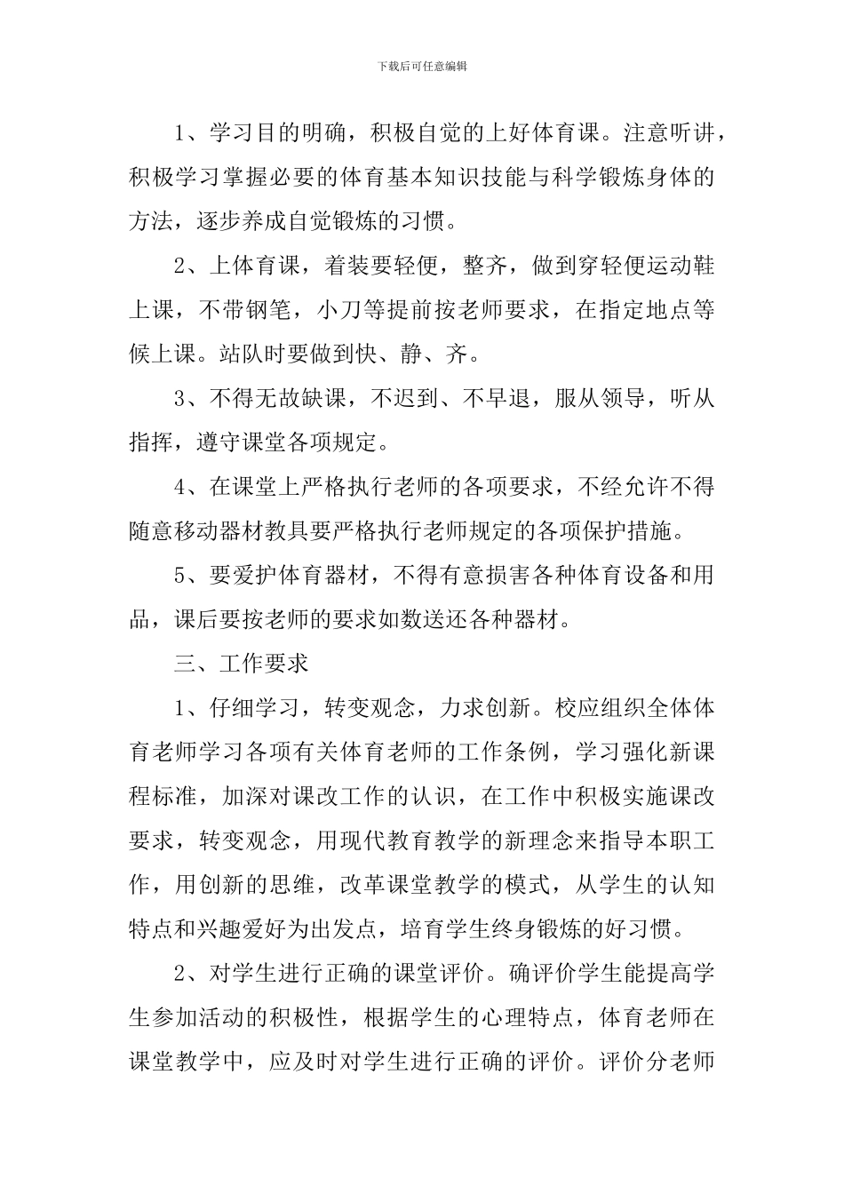 初三上学期体育教学计划_第3页