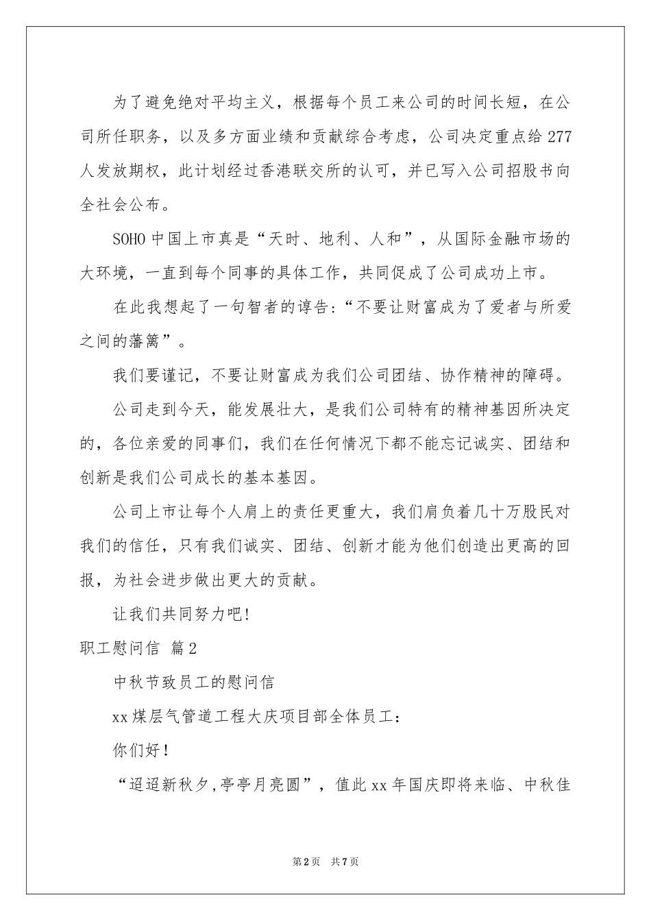 职工慰问信模板合集5篇_第2页