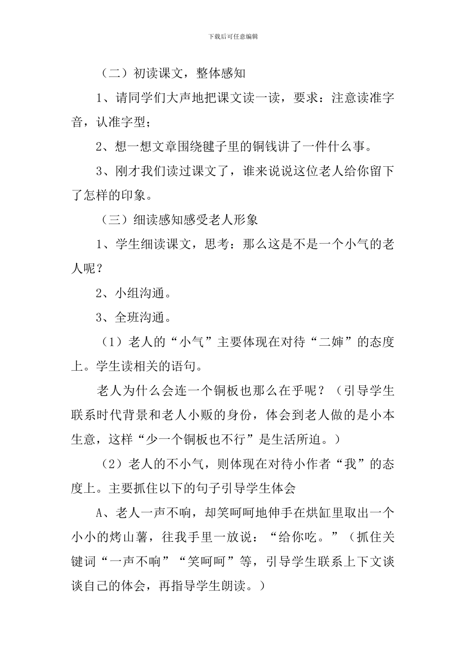 《毽子里的铜钱》教学设计_第2页